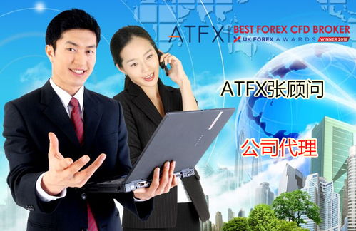 ATFX全國招募代理商 統(tǒng)一返傭條件與金融信息咨詢服務